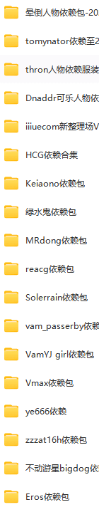 VR女友游戏人物依赖合集 一般情况下角色包包含了依赖包 ，如没有这里找/VR Girlfriend game character dependency collection. Generally, the character package contains the dependency package. If not, find it here.-VAM资源站