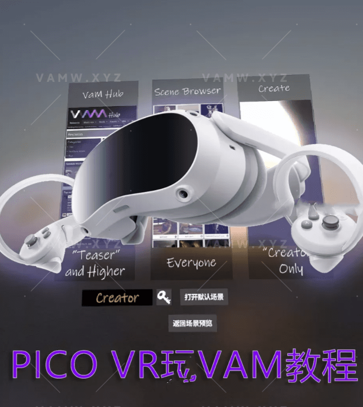 Pico VR 官方串流助手软件 和 无线VD串流玩VAM教程 含软件包/Pico VR official streaming assistant software and wireless VD streaming VAM tutorial including software package-VAM资源站