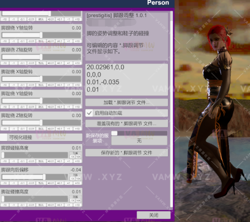 [VAM插件]真实女友游戏 prestigitis.script-HeelAdjust.2 高跟鞋调整插件-VAM资源站