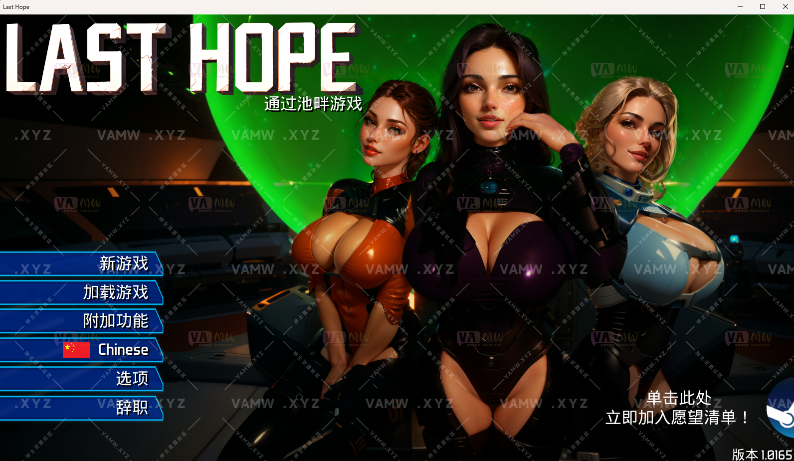 [游戏PC]【大型3D互动/虚幻4/全动态/PC】最后的希望 V1.0165 官中 [1+3G]/[Game PC] [Large-scale 3D interaction/Unreal 4/Full Dynamic/PC] Last Hope V1.0165 Official [1+3G]-VAM资源站