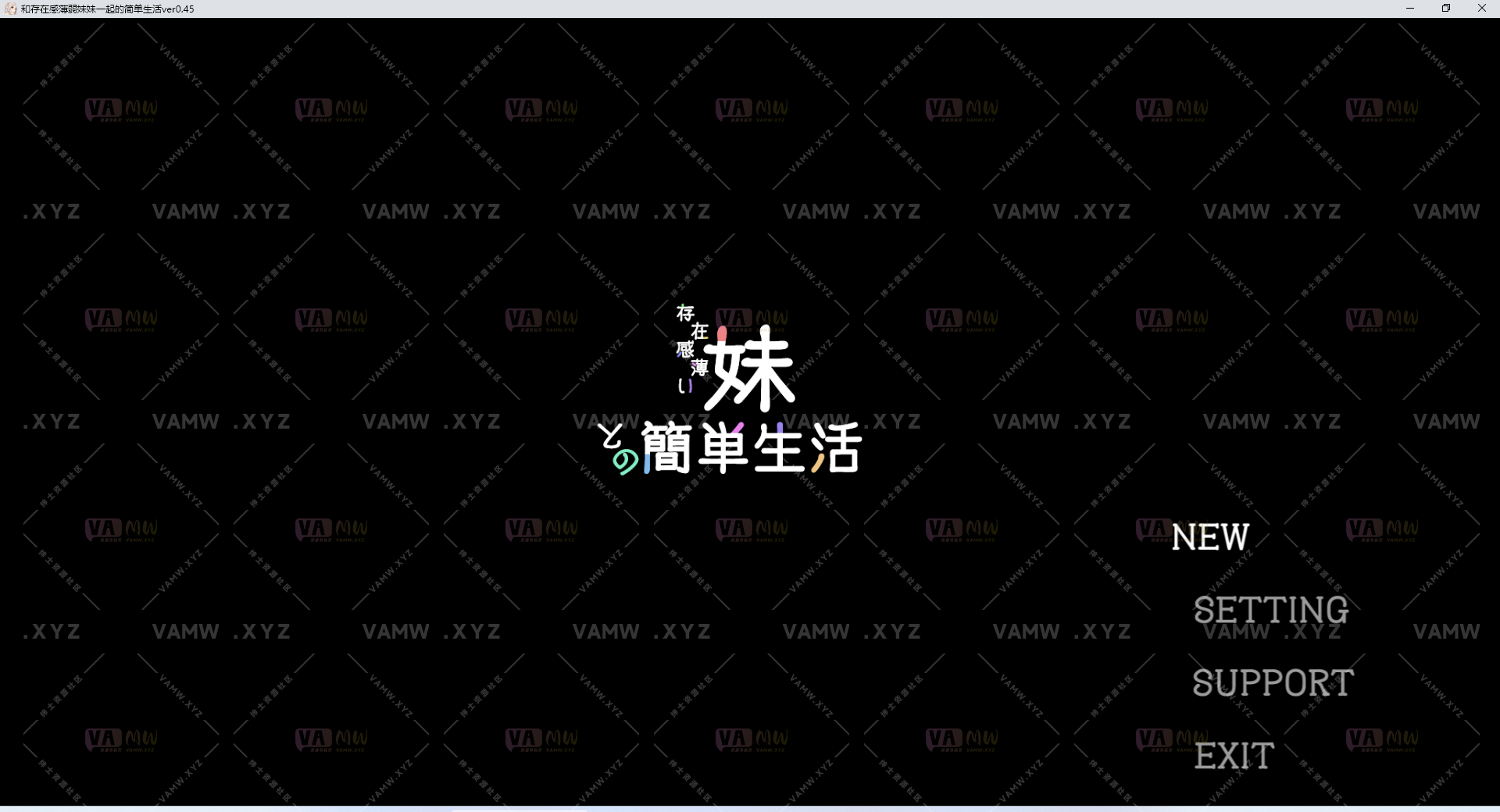 [游戏][PC]和存在感薄弱的妹妹在一起的简单生活0.45 官中/[Game][PC]A simple life with a weak sister 0.45 official version-VAM资源站